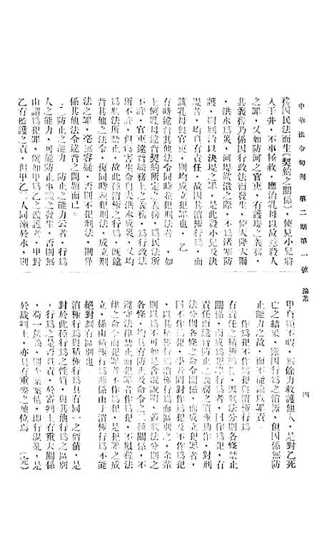 【中华法令旬刊】四 - 陈天锡中华法令编印馆北京.pdf