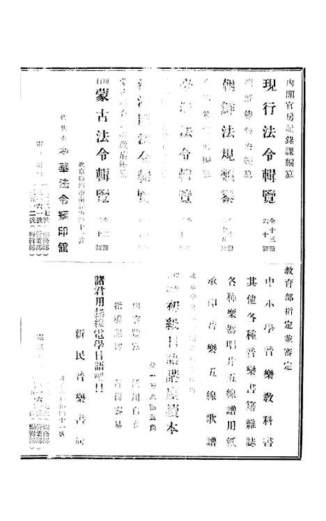 【中华法令旬刊】五 - 陈天锡中华法令编印馆北京.pdf