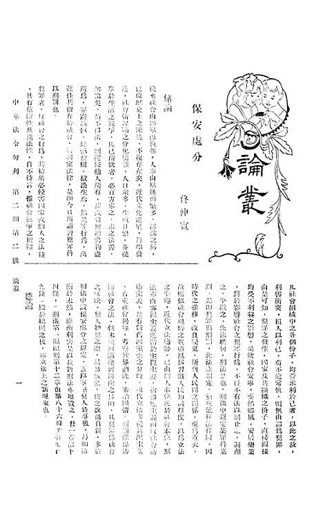 【中华法令旬刊】五 - 陈天锡中华法令编印馆北京.pdf