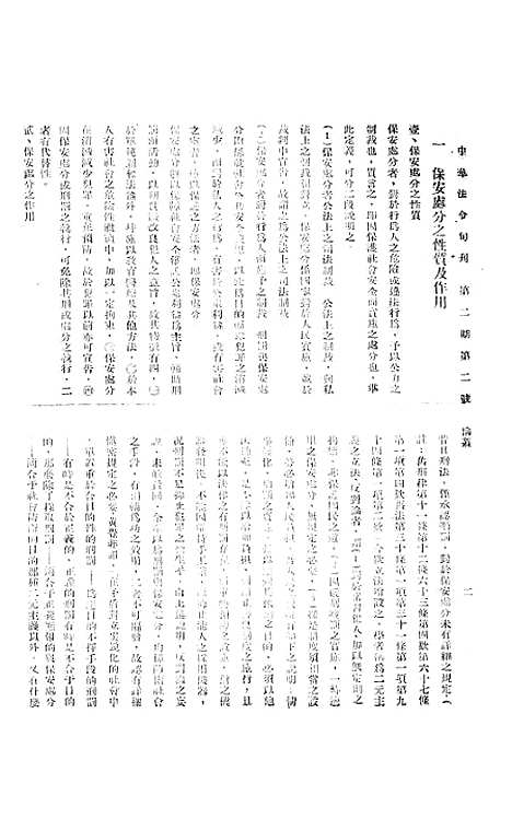 【中华法令旬刊】五 - 陈天锡中华法令编印馆北京.pdf