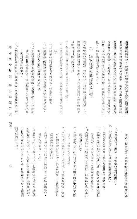 【中华法令旬刊】五 - 陈天锡中华法令编印馆北京.pdf