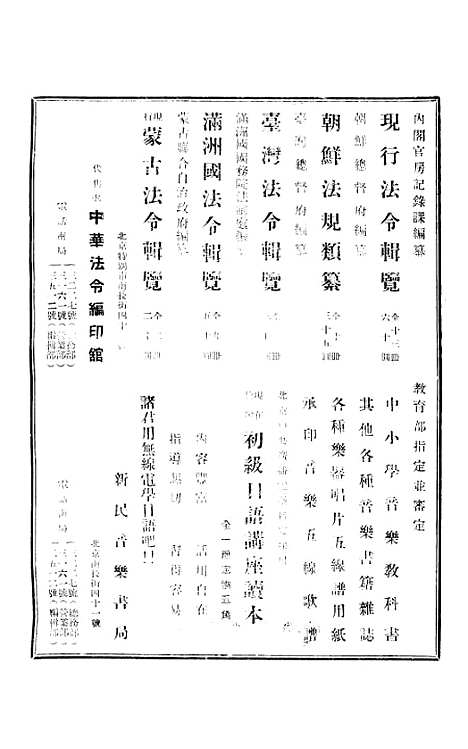 【中华法令旬刊】六 - 陈天锡中华法令编印馆北京.pdf