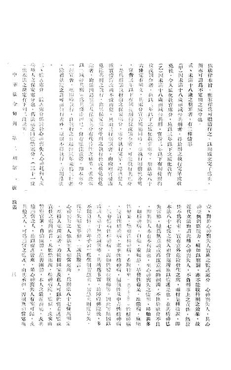 【中华法令旬刊】六 - 陈天锡中华法令编印馆北京.pdf