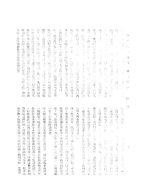 【中华法令旬刊】六 - 陈天锡中华法令编印馆北京.pdf