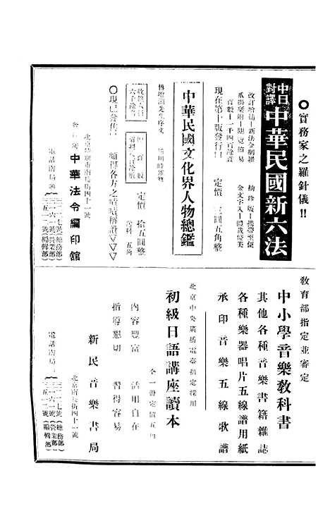 【中华法令旬刊】七 - 陈天锡中华法令编印馆北京.pdf