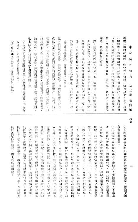 【中华法令旬刊】七 - 陈天锡中华法令编印馆北京.pdf