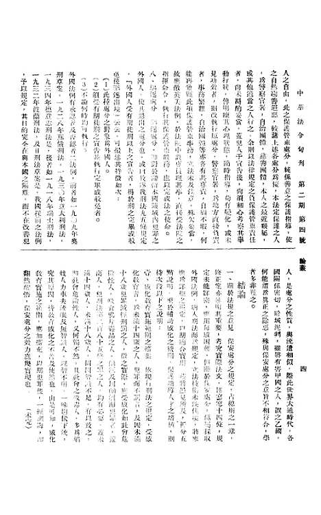 【中华法令旬刊】七 - 陈天锡中华法令编印馆北京.pdf