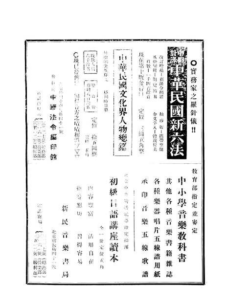 【中华法令旬刊】八 - 陈天锡中华法令编印馆北京.pdf