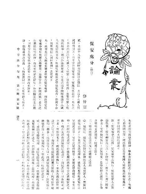 【中华法令旬刊】八 - 陈天锡中华法令编印馆北京.pdf