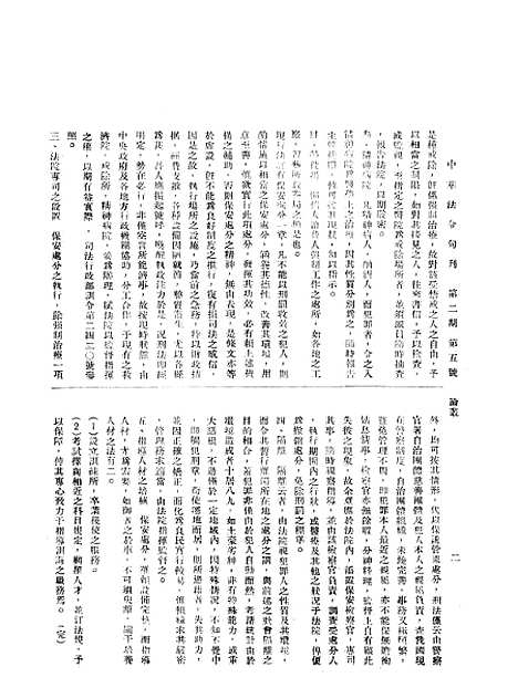 【中华法令旬刊】八 - 陈天锡中华法令编印馆北京.pdf