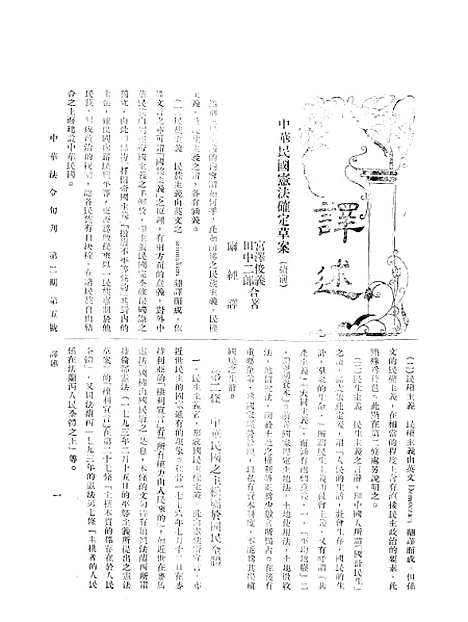 【中华法令旬刊】八 - 陈天锡中华法令编印馆北京.pdf