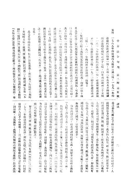 【中华法令旬刊】八 - 陈天锡中华法令编印馆北京.pdf