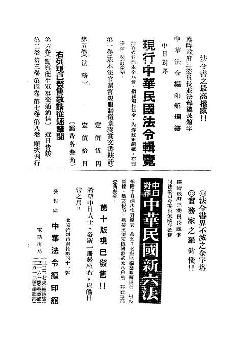 【中华法令旬刊】一 - 陈天锡中华法令编印馆北京.pdf