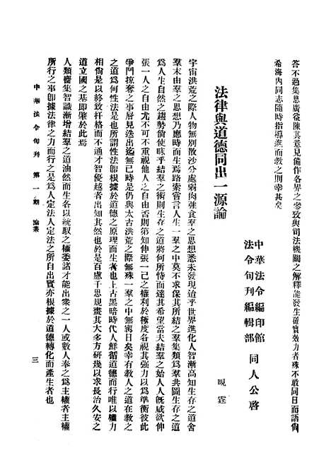 【中华法令旬刊】一 - 陈天锡中华法令编印馆北京.pdf