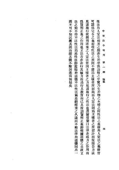 【中华法令旬刊】一 - 陈天锡中华法令编印馆北京.pdf