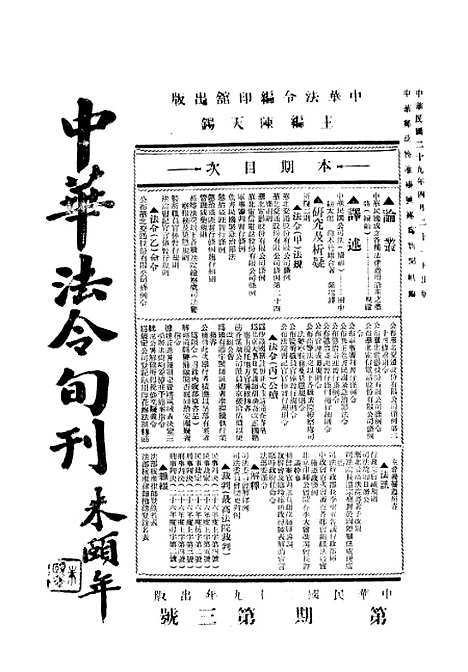 【中华法令旬刊】二 - 陈天锡中华法令编印馆北京.pdf