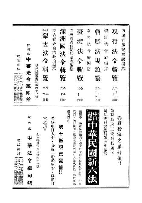 【中华法令旬刊】二 - 陈天锡中华法令编印馆北京.pdf