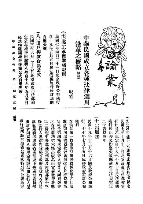 【中华法令旬刊】二 - 陈天锡中华法令编印馆北京.pdf