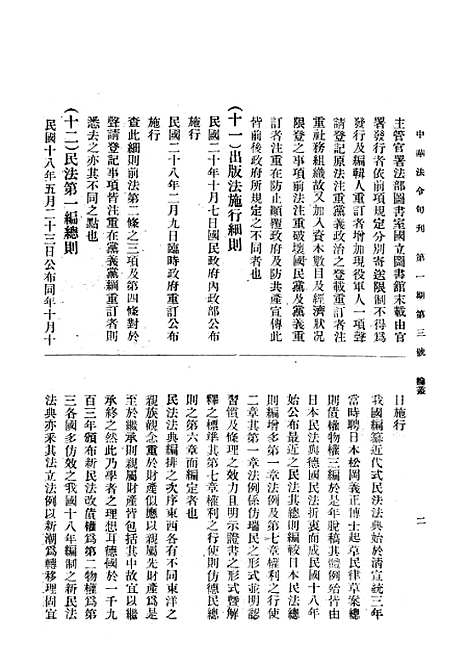 【中华法令旬刊】二 - 陈天锡中华法令编印馆北京.pdf