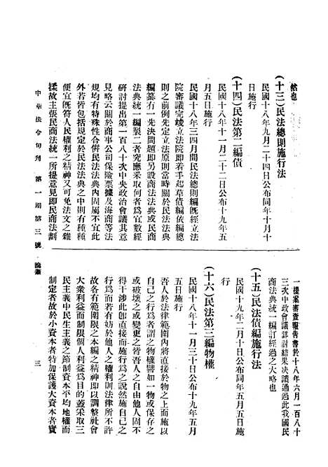 【中华法令旬刊】二 - 陈天锡中华法令编印馆北京.pdf