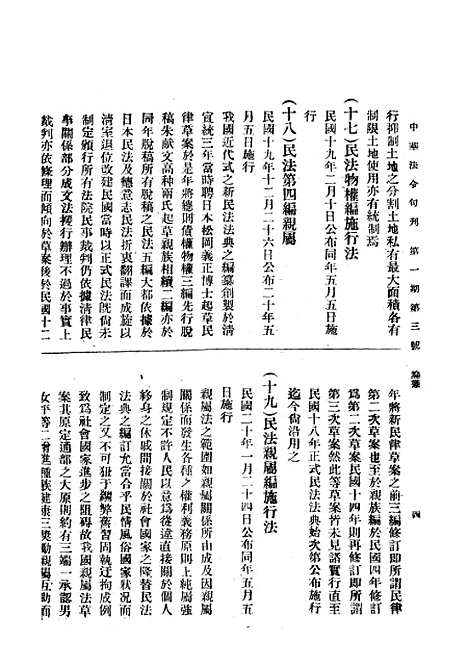 【中华法令旬刊】二 - 陈天锡中华法令编印馆北京.pdf