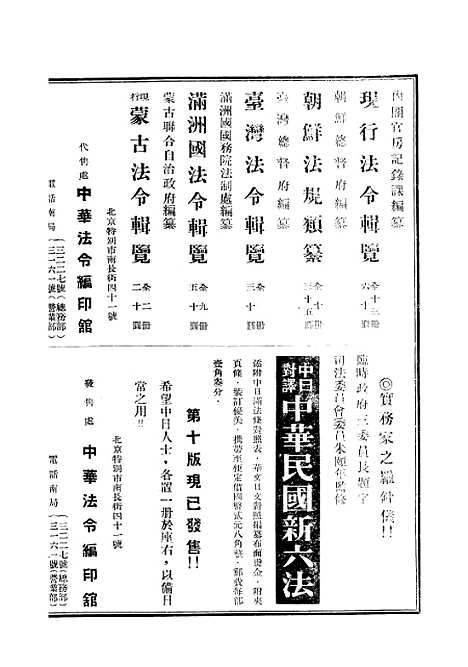 【中华法令旬刊】三 - 陈天锡中华法令编印馆北京.pdf