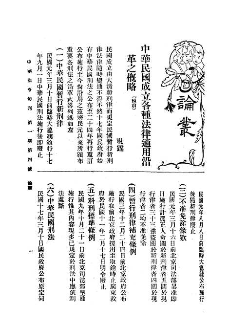 【中华法令旬刊】三 - 陈天锡中华法令编印馆北京.pdf