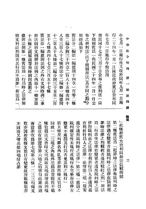 【中华法令旬刊】三 - 陈天锡中华法令编印馆北京.pdf