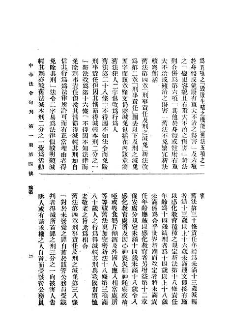 【中华法令旬刊】三 - 陈天锡中华法令编印馆北京.pdf