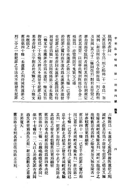 【中华法令旬刊】三 - 陈天锡中华法令编印馆北京.pdf