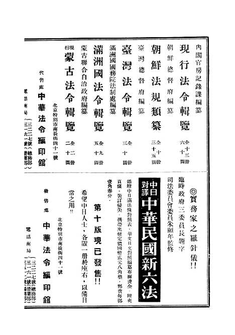 【中华法令旬刊】四 - 陈天锡中华法令编印馆北京.pdf