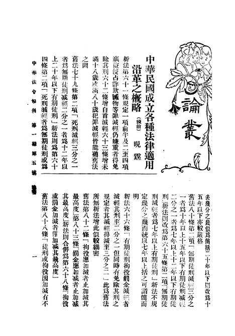 【中华法令旬刊】四 - 陈天锡中华法令编印馆北京.pdf