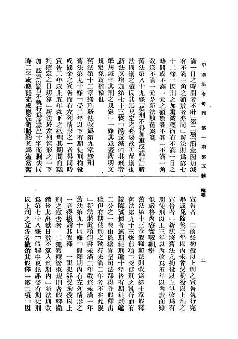 【中华法令旬刊】四 - 陈天锡中华法令编印馆北京.pdf