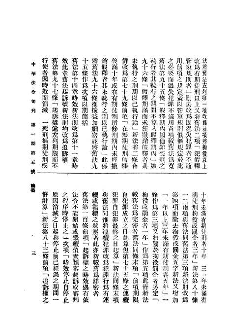 【中华法令旬刊】四 - 陈天锡中华法令编印馆北京.pdf