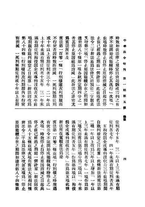 【中华法令旬刊】四 - 陈天锡中华法令编印馆北京.pdf