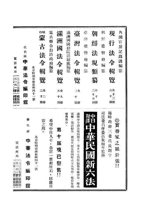 【中华法令旬刊】五 - 陈天锡中华法令编印馆北京.pdf