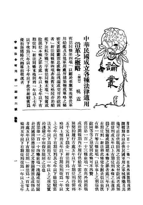 【中华法令旬刊】五 - 陈天锡中华法令编印馆北京.pdf