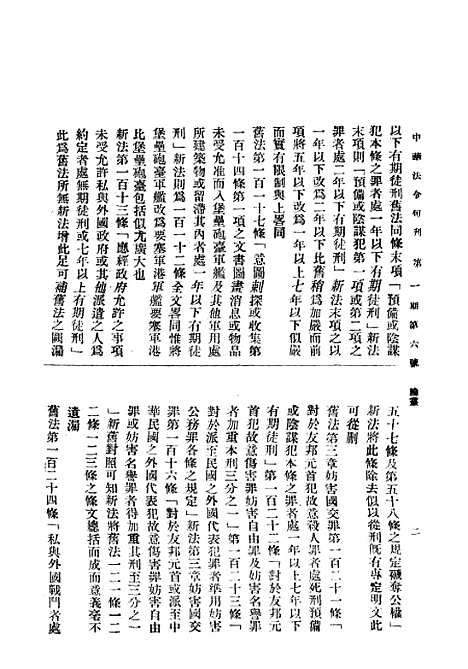 【中华法令旬刊】五 - 陈天锡中华法令编印馆北京.pdf