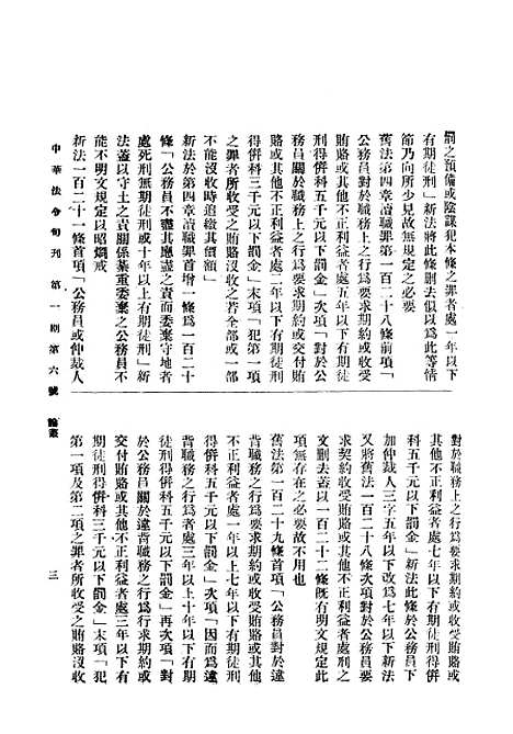 【中华法令旬刊】五 - 陈天锡中华法令编印馆北京.pdf