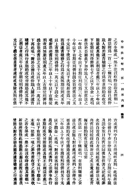 【中华法令旬刊】五 - 陈天锡中华法令编印馆北京.pdf