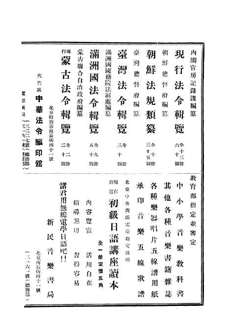 【中华法令旬刊】六 - 陈天锡中华法令编印馆北京.pdf