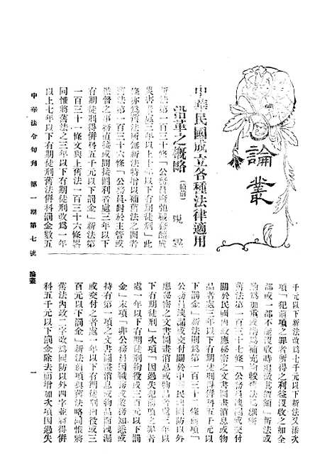 【中华法令旬刊】六 - 陈天锡中华法令编印馆北京.pdf