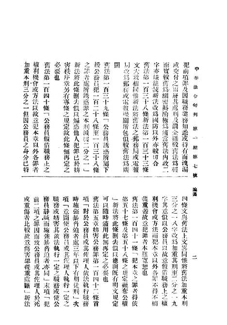 【中华法令旬刊】六 - 陈天锡中华法令编印馆北京.pdf