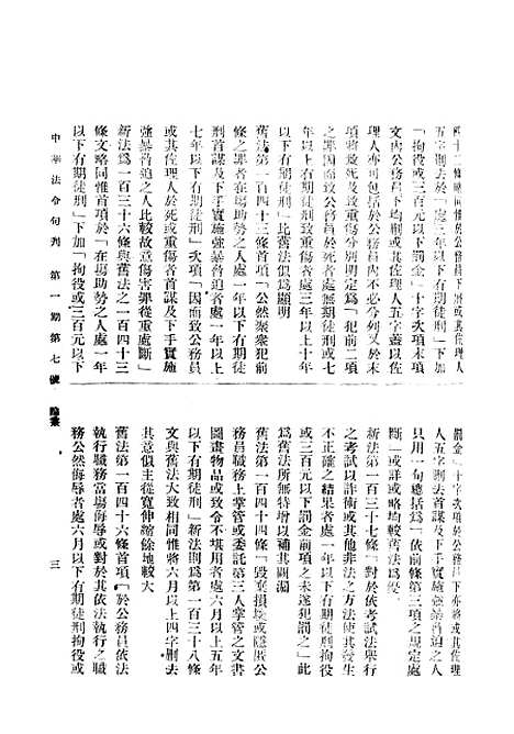 【中华法令旬刊】六 - 陈天锡中华法令编印馆北京.pdf