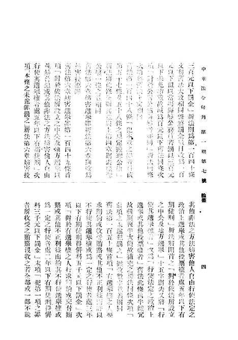 【中华法令旬刊】六 - 陈天锡中华法令编印馆北京.pdf