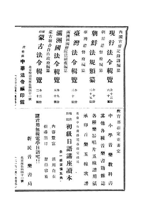 【中华法令旬刊】七 - 陈天锡中华法令编印馆北京.pdf