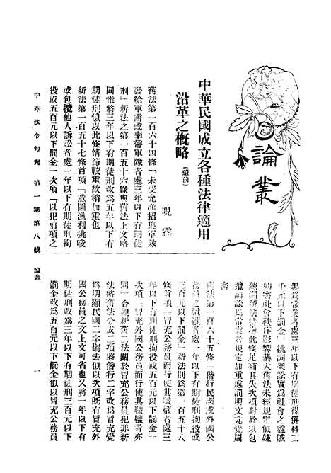 【中华法令旬刊】七 - 陈天锡中华法令编印馆北京.pdf