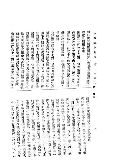 【中华法令旬刊】七 - 陈天锡中华法令编印馆北京.pdf