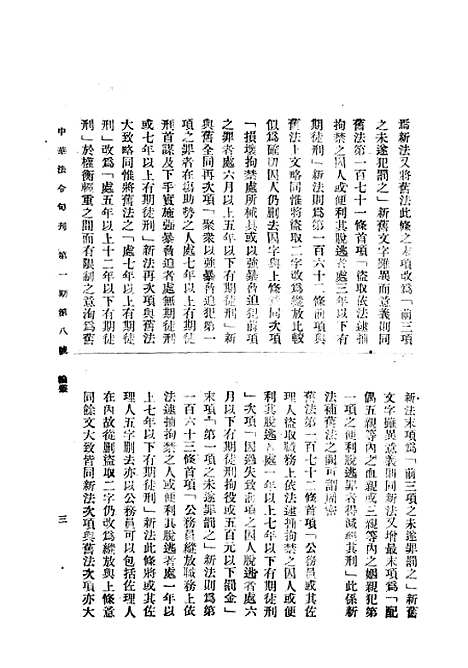 【中华法令旬刊】七 - 陈天锡中华法令编印馆北京.pdf