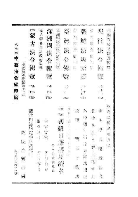 【中华法令旬刊】八 - 陈天锡中华法令编印馆北京.pdf